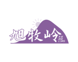 旭牧岭 第30类小食配料商标转让 注册号58873816