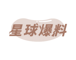 星球爆料