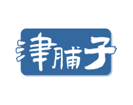 津脯子 第29类食品商标转让 注册号58675859
