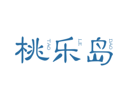 桃乐岛 第10类医疗器械商标转让 注册号64072627