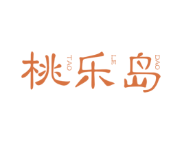 桃乐岛 第05类医药商标转让 注册号64079988
