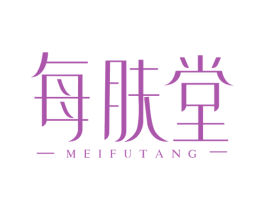 每肤堂