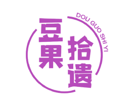 豆果拾遗