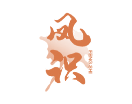 凤识 第25类服装鞋帽商标转让 注册号47852629