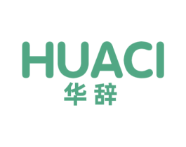 华辞 第03类化妆品商标转让 注册号63203991