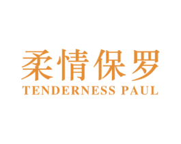 柔情保罗 TENDERNESS PAUL 第25类服装鞋帽商标转让 注册号63249511