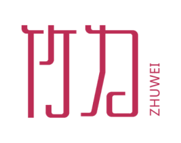 竹为 第25类服装鞋帽商标转让 注册号62627649