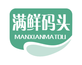 满鲜码头