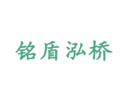 铭盾泓桥 第35类广告贸易商标转让 注册号16778227