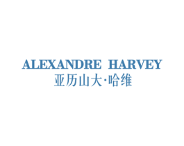 ALEXANDRE HARVEY 亚历山大·哈维 第25类服装鞋帽商标转让 注册号63283209