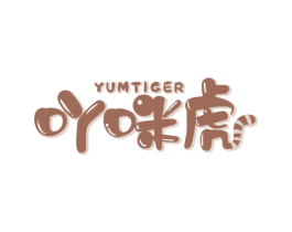 吖咪虎 YUMTIGER