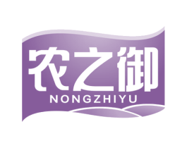 农之御 第29类食品商标转让 注册号64511335
