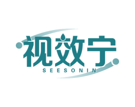 视效宁 SEESONIN 第05类医药商标转让 注册号63081770