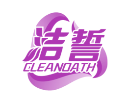 洁誓 CLEANOATH