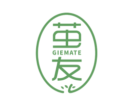 茧友 GIEMATE 第03类化妆品商标转让 注册号63192129