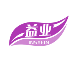 益业 INSYEIN