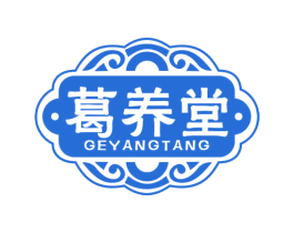 葛养堂 第05类医药商标转让 注册号62288098