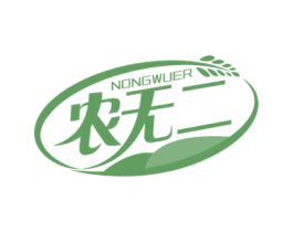 农无二 第30类小食配料商标转让 注册号63741826