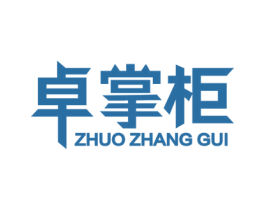 卓掌柜
