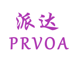派达PRVOA 第25类服装鞋帽商标转让 注册号36503550