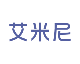 艾米尼