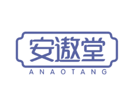 安遨堂 第05类医药商标转让 注册号34392305