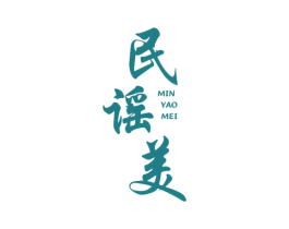 民谣美