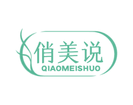 俏美说