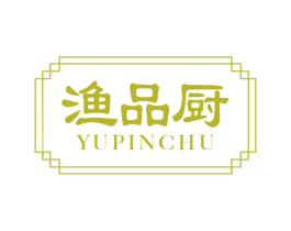 渔品厨