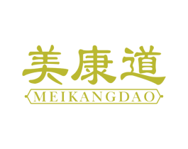 美康道 第30类小食配料商标转让 注册号63543646