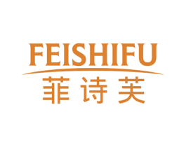 菲诗芙 第05类医药商标转让 注册号57228357