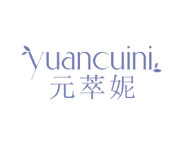元萃妮
