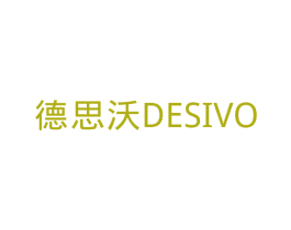 德思沃 DESIVO 第08类手工器械商标转让 注册号33779388