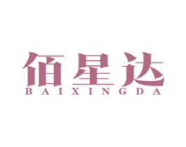 佰星达