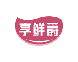 享鲜爵
