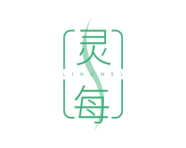 灵每 第10类医疗器械商标转让 注册号64886340