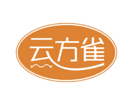 云方雀 第29类食品商标转让 注册号65738973