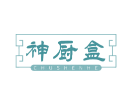 神厨盒 CHUSHENHE 第29类食品商标转让 注册号65985484