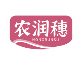农润穗