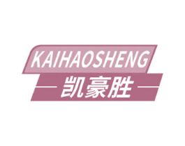 凯豪胜 第19类建筑材料商标转让 注册号66253576