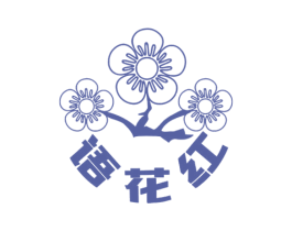 语花红 第30类小食配料商标转让 注册号50692987