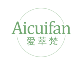 爱萃梵 第03类化妆品商标转让 注册号44902055