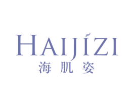 海肌姿