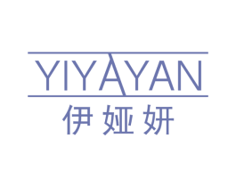 伊娅妍