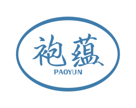 袍蕴 第30类小食配料商标转让 注册号55325691