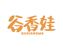谷香娃 第30类小食配料商标转让 注册号62436794