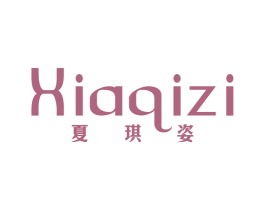 夏琪姿 第25类服装鞋帽商标转让 注册号44223353
