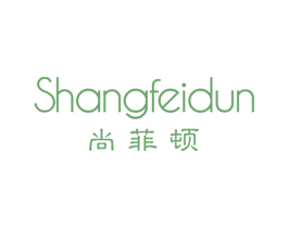 尚菲顿
