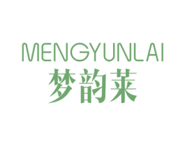 梦韵莱