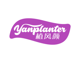 植风颜 YANPLANTER